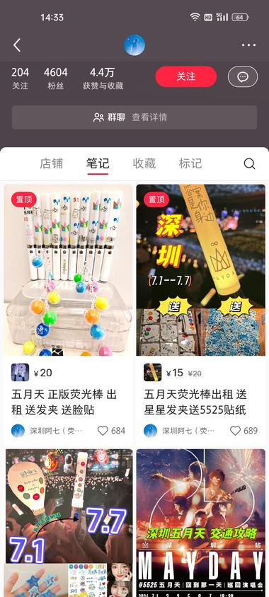 五月天演唱会荧光棒出租，粉丝4...#风向标-航海圈