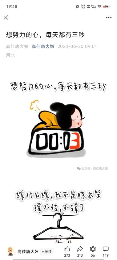 怼人的话做成小漫画，是个老号重…#风向标-搞钱风向标论坛-航海社群内容-航海圈
