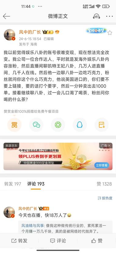 做直播带货，也得以娱乐为切入~…#风向标-搞钱风向标论坛-航海社群内容-航海圈