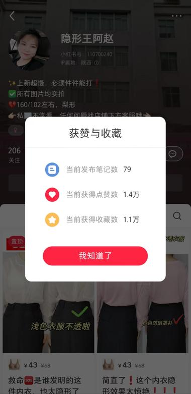 小红书卖货-隐形内衣，这个号0…#风向标-搞钱风向标论坛-航海社群内容-航海圈