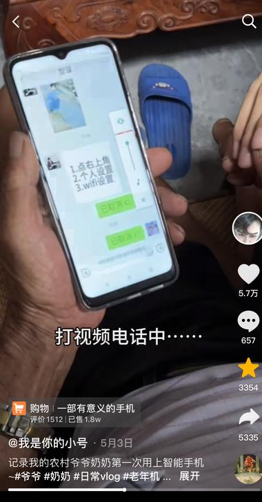 新奇特产品-老人视频手机 针对...#风向标-航海圈