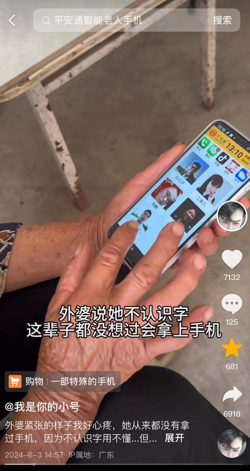 新奇特产品-老人视频手机 针对...#风向标-航海圈