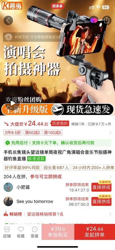 图片[2]-演唱会音乐节望远镜，演唱会拍摄神器
….-网创风向标论坛-网络创业-网创圈