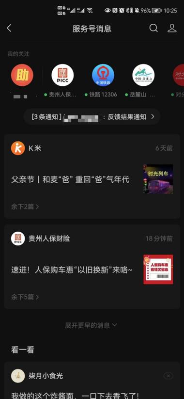 公众号又改版了，这次轮到服..#风向标-搞钱风向标论坛-航海社群内容-航海圈