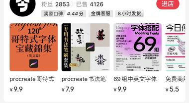 卖可以商用的字体，字体都是..#风向标-航海圈