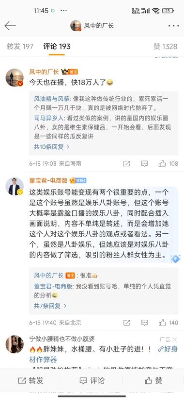 做直播带货，也得以娱乐为切入~….-航海圈