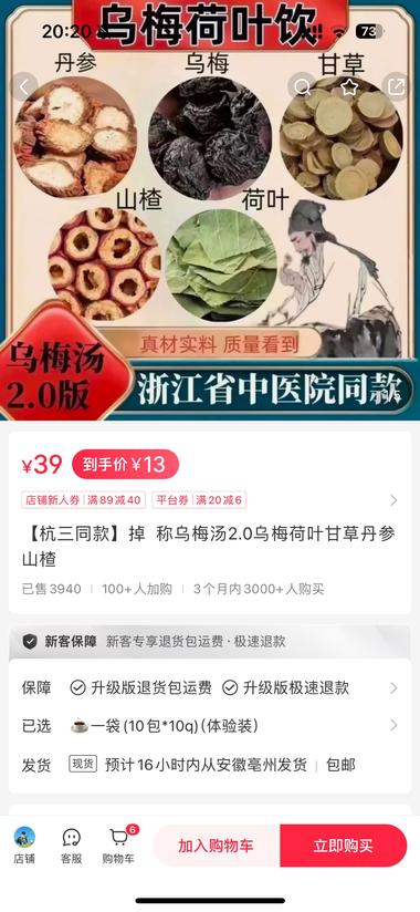 最近浙江中医院的乌梅汤大火 但是买不到 小….-搞钱风向标论坛-航海社群内容-航海圈