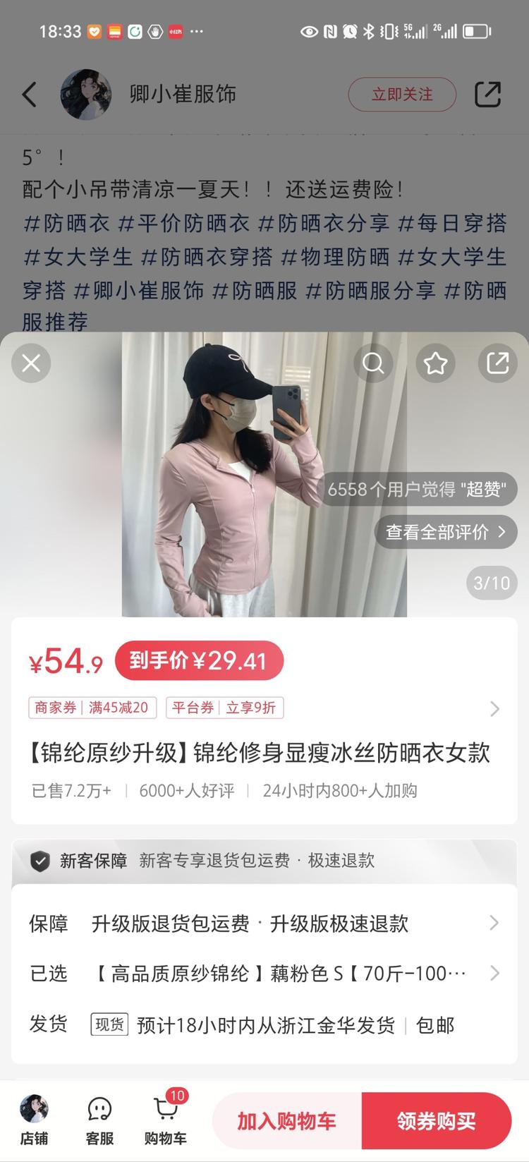 小红书爆品：修身防晒服2000+粉….-搞钱风向标论坛-航海社群内容-航海圈