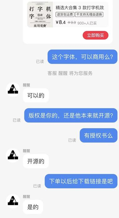 卖可以商用的字体，字体都是..#风向标-航海圈