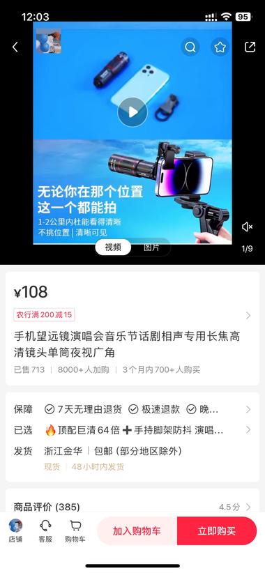 演唱会音乐节望远镜，演唱会..#风向标-搞钱风向标论坛-航海社群内容-航海圈
