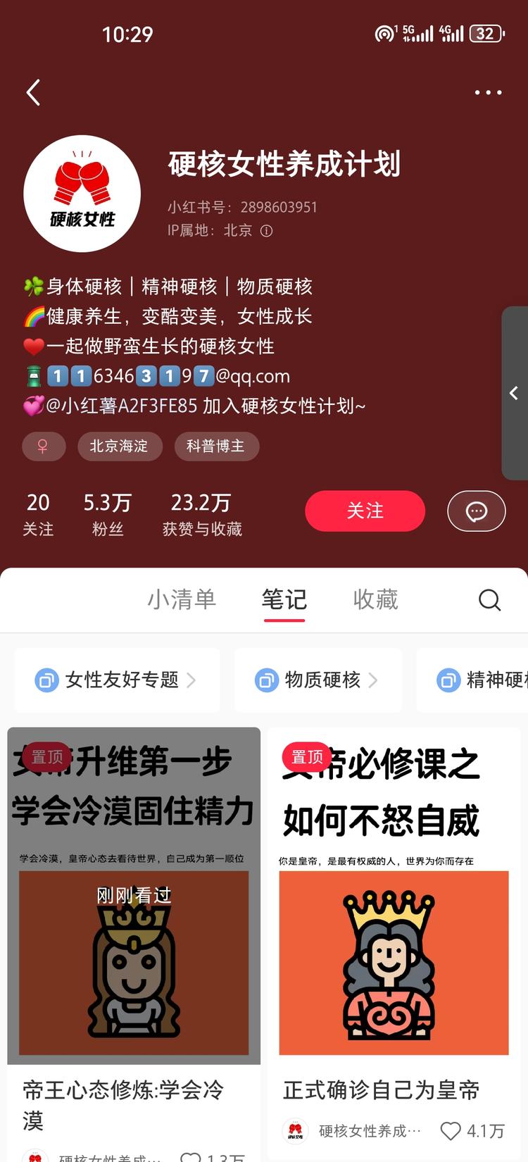 硬核女性养成计划 通过图文方式，来进….-航海圈