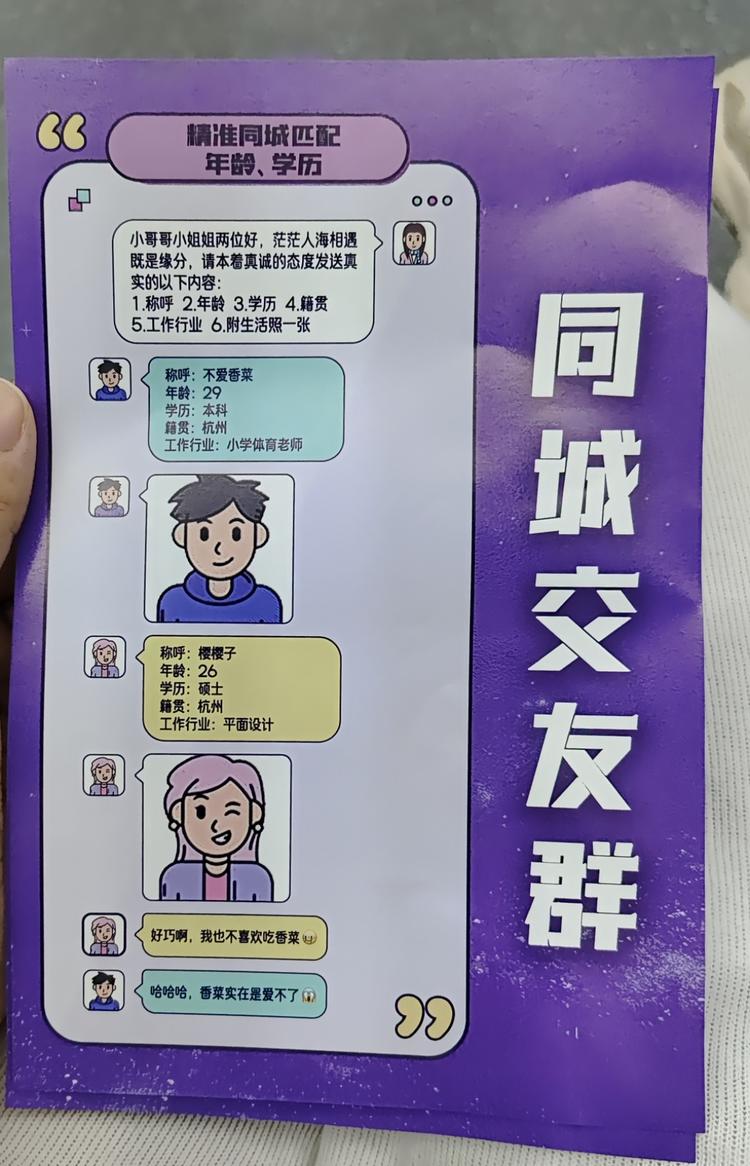 路上有人发同城交友的传单，扫码入群，….-搞钱风向标论坛-航海社群内容-航海圈