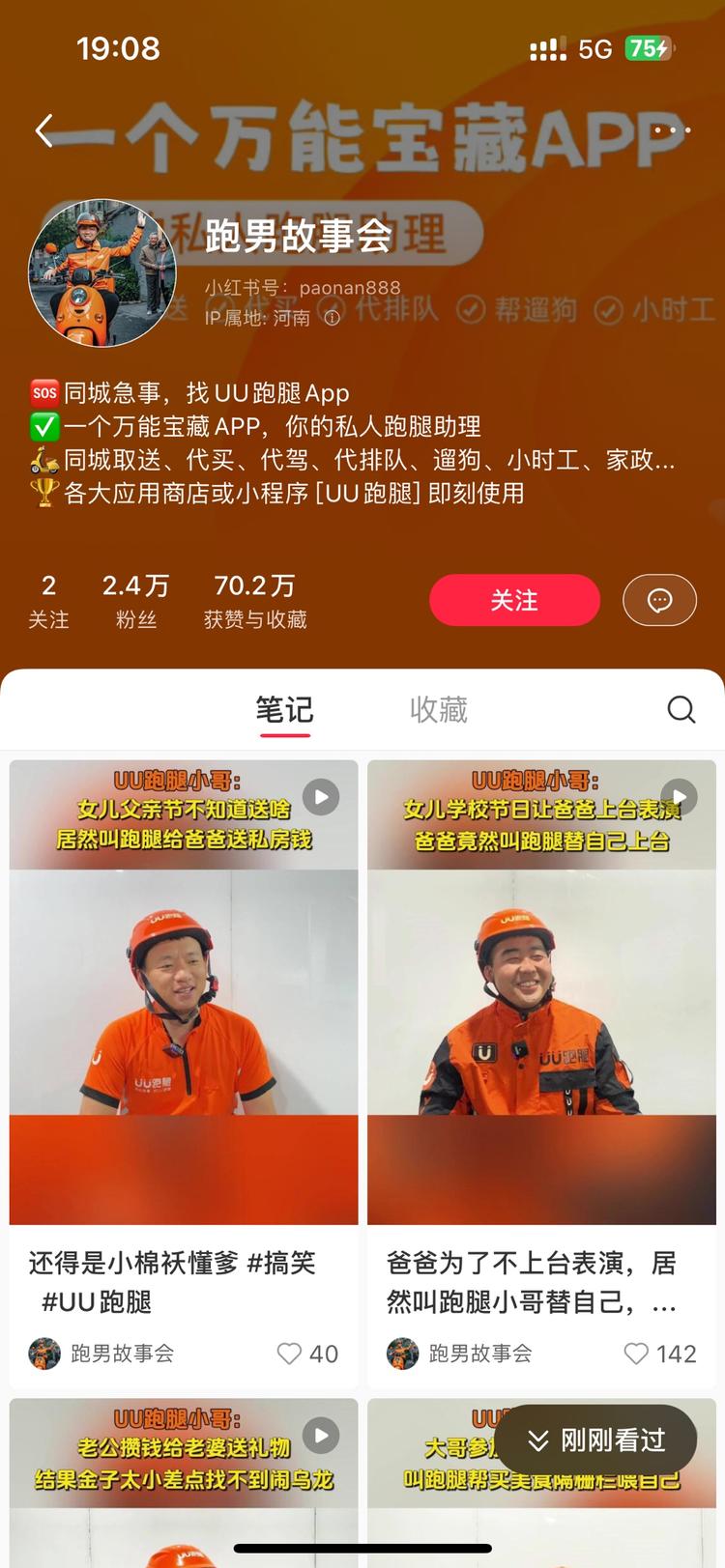 小红书通过拍摄跑腿小故事，紧跟时事，….-航海圈