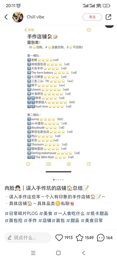 小红书卖手作面包、法式西点，引流到微….-搞钱风向标论坛-航海社群内容-航海圈