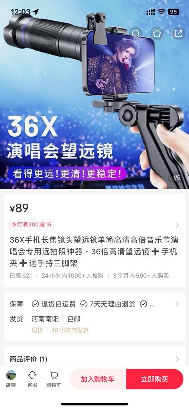 图片[3]-演唱会音乐节望远镜，演唱会拍摄神器
….-网创风向标论坛-网络创业-网创圈