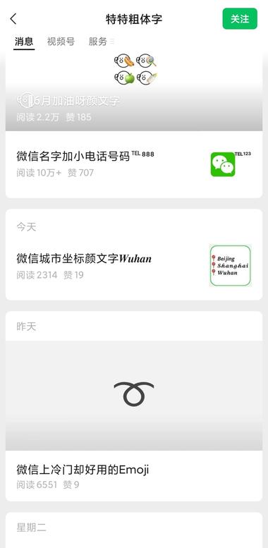 微信公众号专门写微信特殊昵称也有不错的….-搞钱风向标论坛-航海社群内容-航海圈