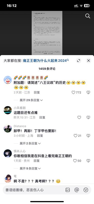 图片[2]-利用雍正王朝测试题来涨粉不错，评论区….-网创风向标论坛-网络创业-网创圈