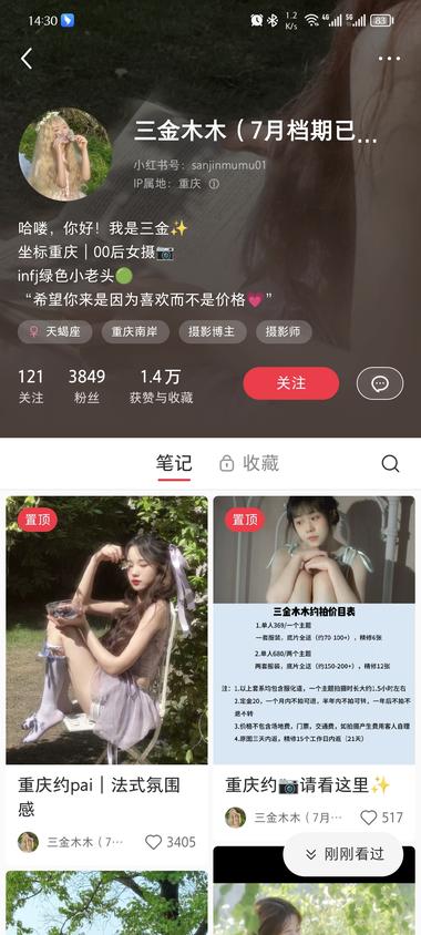 图片[2]-小红书平台，业余同城摄影师约拍，陪拍….-网创风向标论坛-网络创业-网创圈