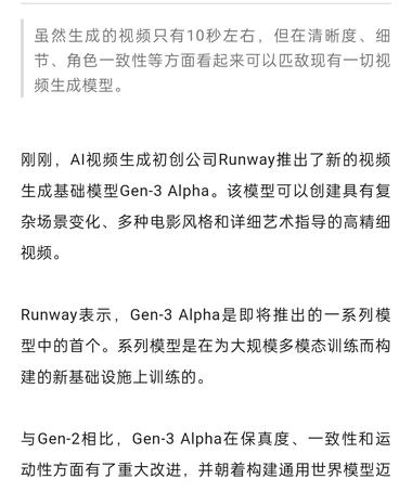 AI视频生成公司Runwa..#风向标-搞钱风向标论坛-航海社群内容-航海圈