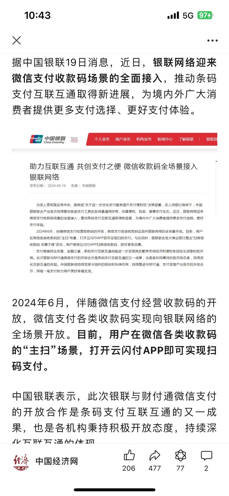 微信和银联开始全面合作了，..#风向标-搞钱风向标论坛-航海社群内容-航海圈