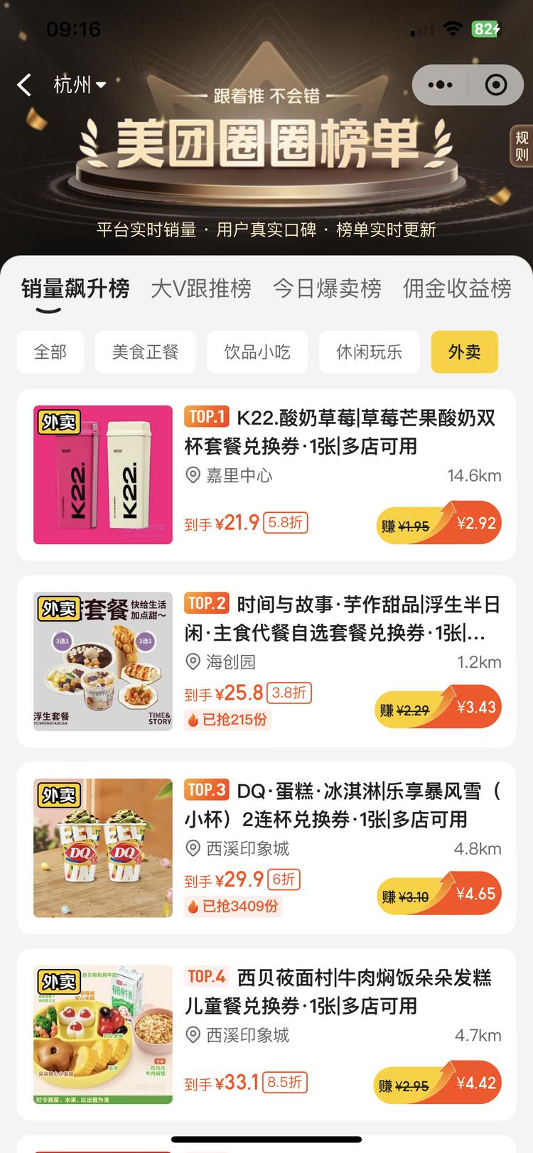 美团圈圈 上线了外卖? 佣..#风向标-搞钱风向标论坛-航海社群内容-航海圈