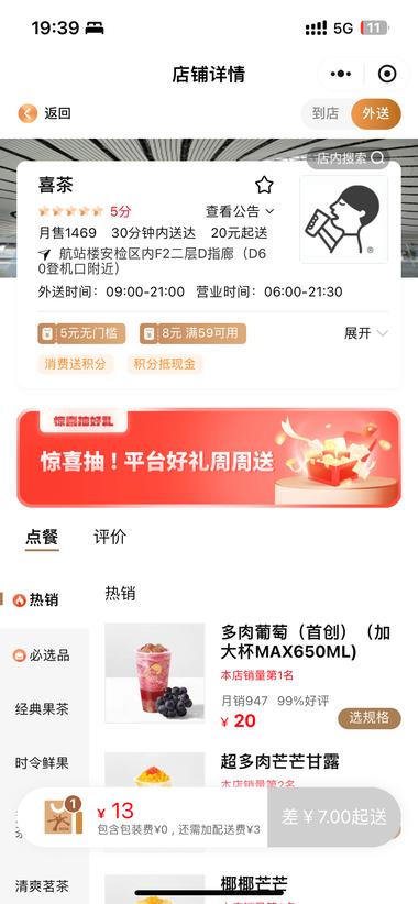 图片[4]-机场外卖，目前只有北京大兴机场有，其….-网创风向标论坛-网络创业-网创圈