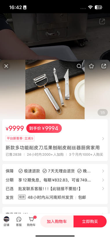 发现一个卖百货类的账号，一..#风向标-航海圈