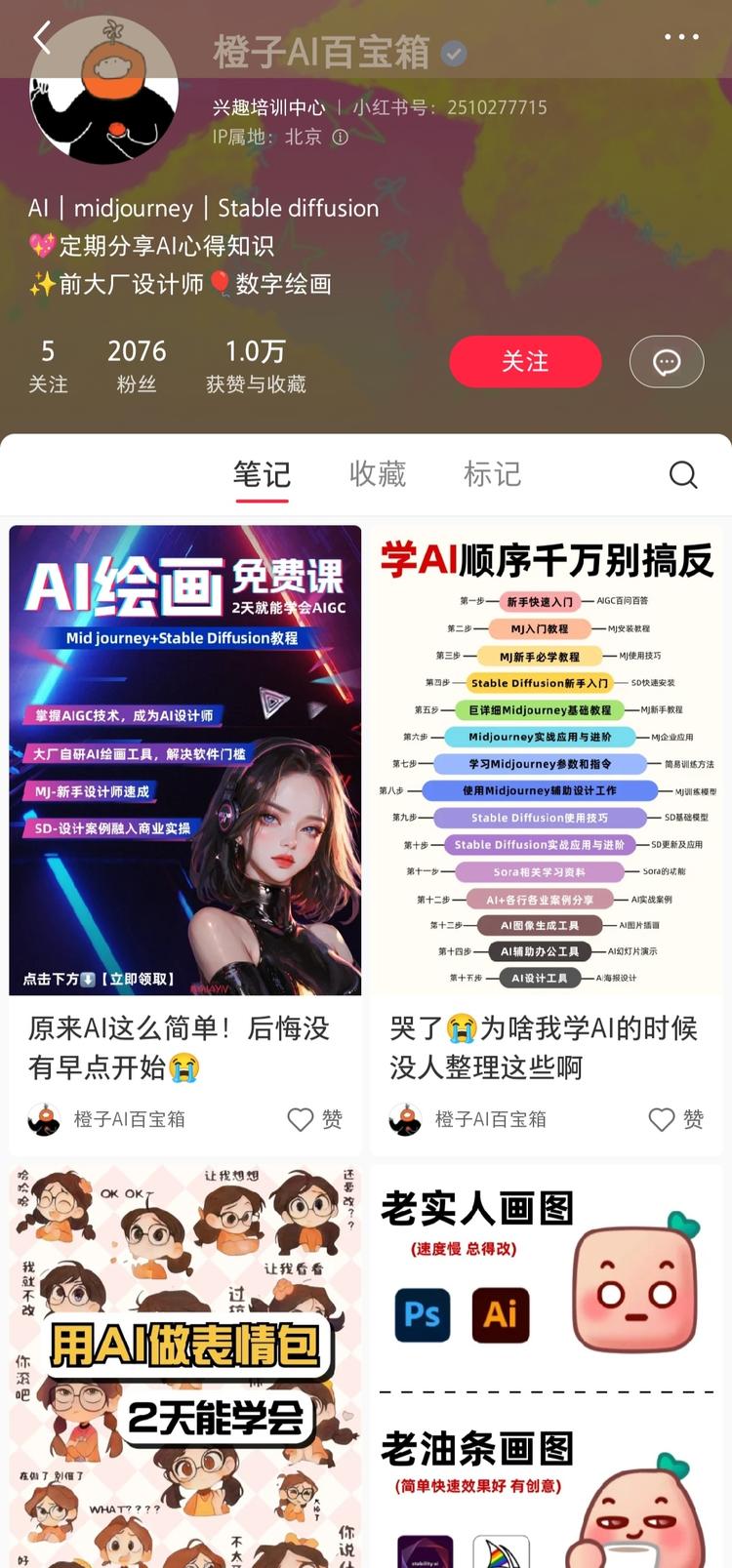在小红书 发布用各种ai使..#风向标-搞钱风向标论坛-航海社群内容-航海圈