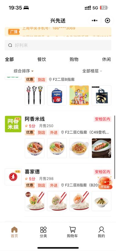 图片[3]-机场外卖，目前只有北京大兴机场有，其….-网创风向标论坛-网络创业-网创圈