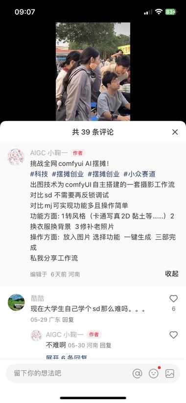 图片[2]-搞快钱新项目
Ai制图➕摆摊经济….-网创风向标论坛-网络创业-网创圈