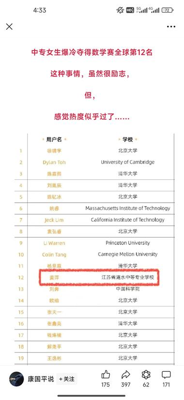 中专女生获阿里数学全球竞赛..#风向标-航海圈
