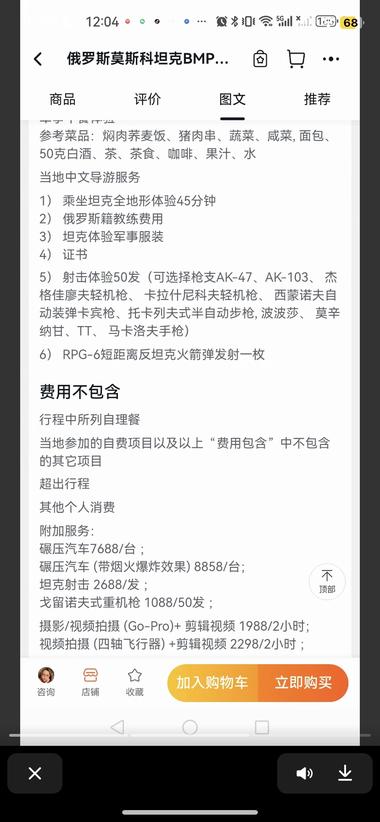 俄罗斯军事旅行体验团 这产..#风向标-航海圈