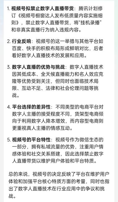 视频号又出新规啦，在深耕视..#风向标-航海圈