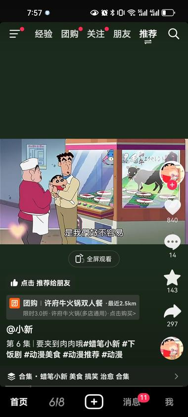 抖音发蜡笔小新的剧集，每集..#风向标-搞钱风向标论坛-航海社群内容-航海圈