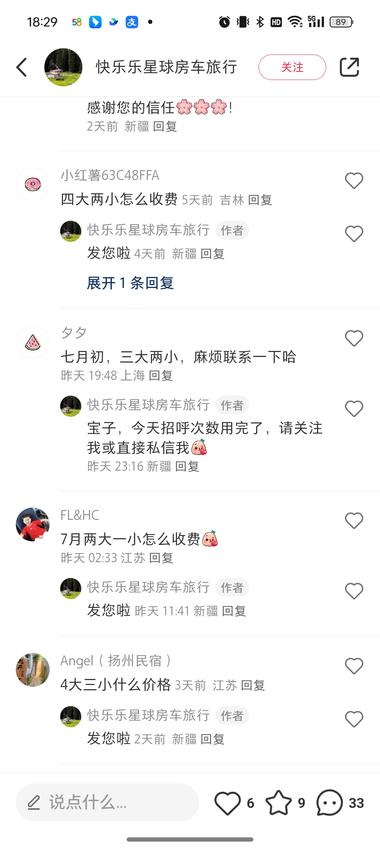 图片[3]-小红书房车旅行赛道
分享博主自己的….-网创风向标论坛-网络创业-网创圈