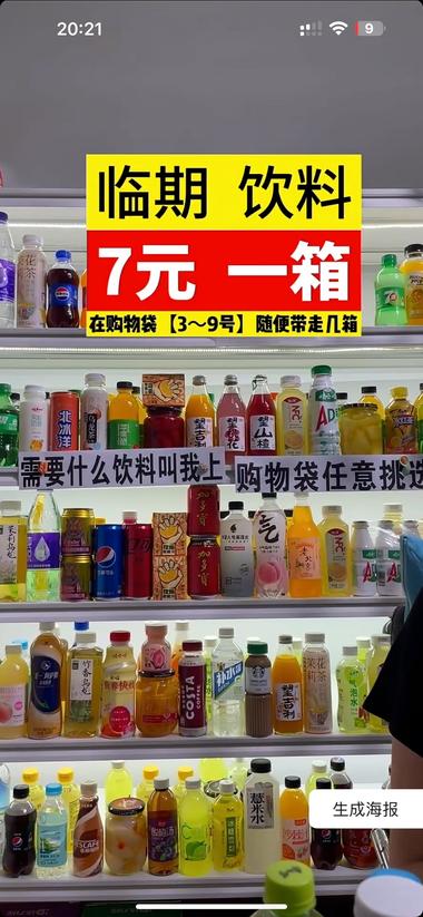 临期产品搬到线上卖 价格便..#风向标-搞钱风向标论坛-航海社群内容-航海圈