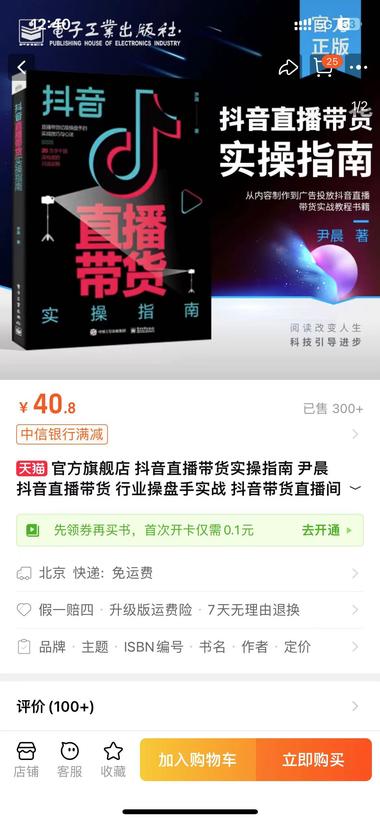 抖音直播带货一本书40块，..#风向标-航海圈