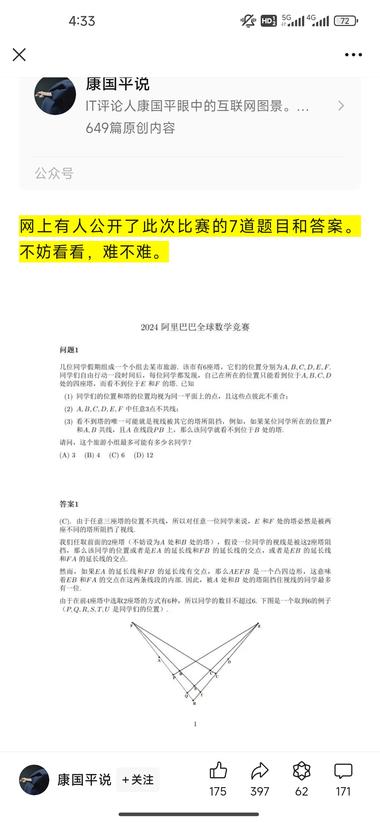 中专女生获阿里数学全球竞赛..#风向标-航海圈