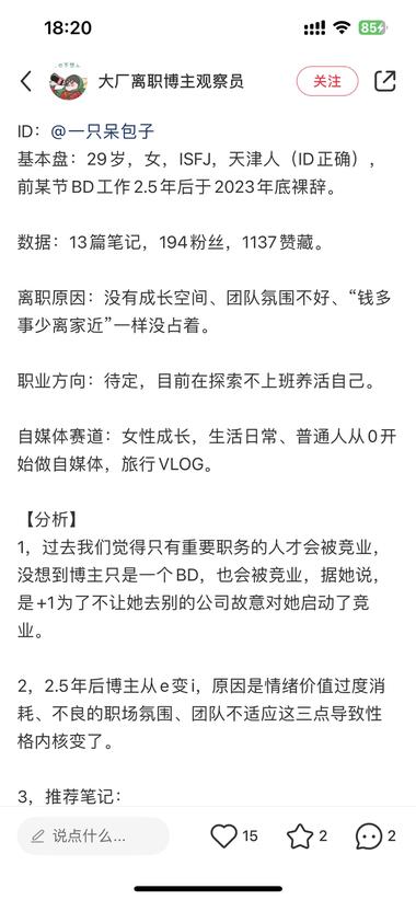当离职博主成为小红书职场热..#风向标-航海圈
