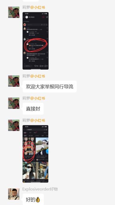 小红书严打截流，被发现直接..#风向标-搞钱风向标论坛-航海社群内容-航海圈