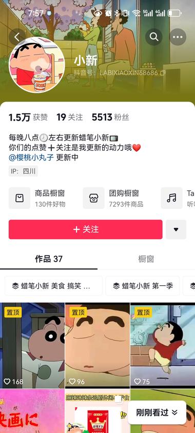 抖音发蜡笔小新的剧集，每集..#风向标-航海圈