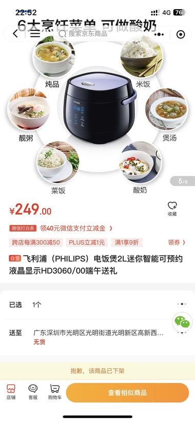 想买电饭煲，搜我之前买过这..#风向标-航海圈