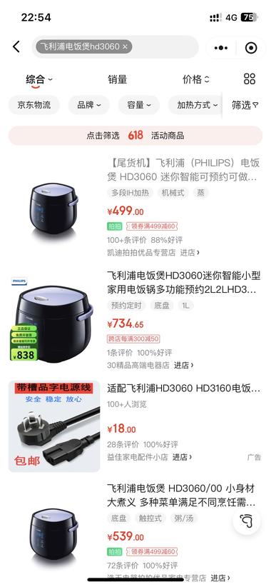 想买电饭煲，搜我之前买过这..#风向标-航海圈