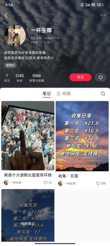 小红书涨粉，一天涨粉300..#风向标-航海圈