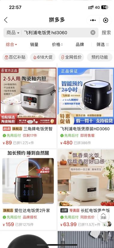 想买电饭煲，搜我之前买过这..#风向标-航海圈