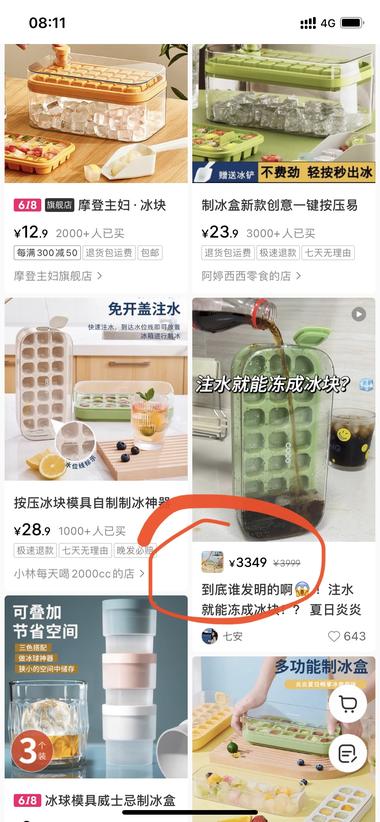 小红书店铺高价吸引用户好奇..#风向标-航海圈