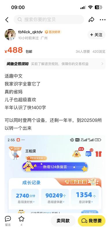 一个叫适趣识字的app，有..#风向标-航海圈