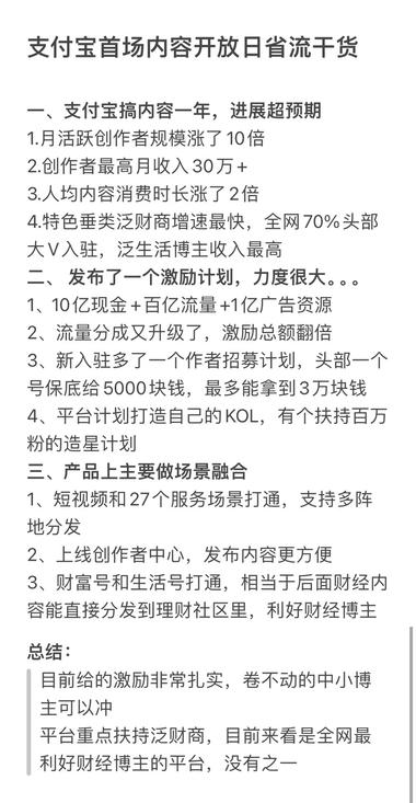 “支付宝可能是所有博主必入..#风向标-搞钱风向标论坛-航海社群内容-航海圈