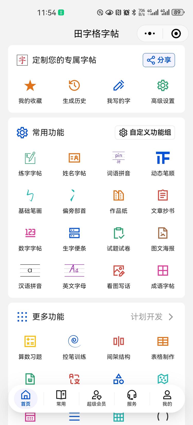 小学教育赛道，一个工具类小..#风向标-搞钱风向标论坛-航海社群内容-航海圈