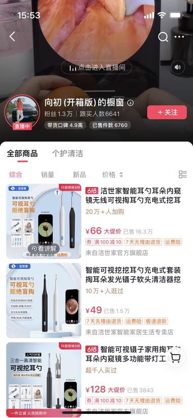 这几天抖音上刷到的，直播间..#风向标-航海圈